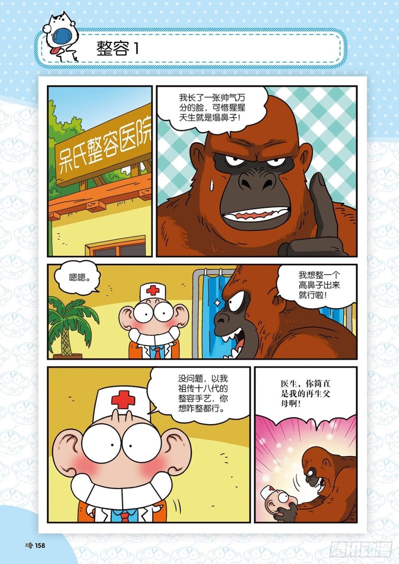 《朱斌漫画精选集》朱斌漫画精选集22（9） 第3页