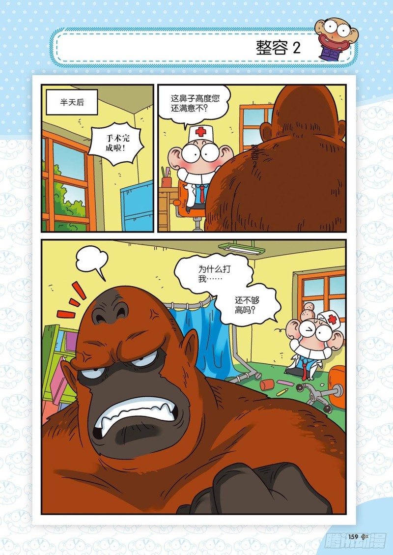 《朱斌漫画精选集》朱斌漫画精选集22（9） 第4页