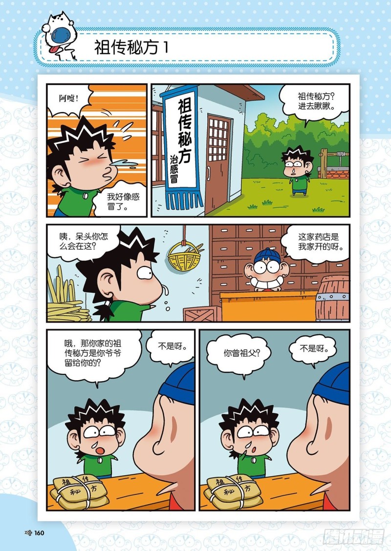 《朱斌漫画精选集》朱斌漫画精选集22（9） 第5页