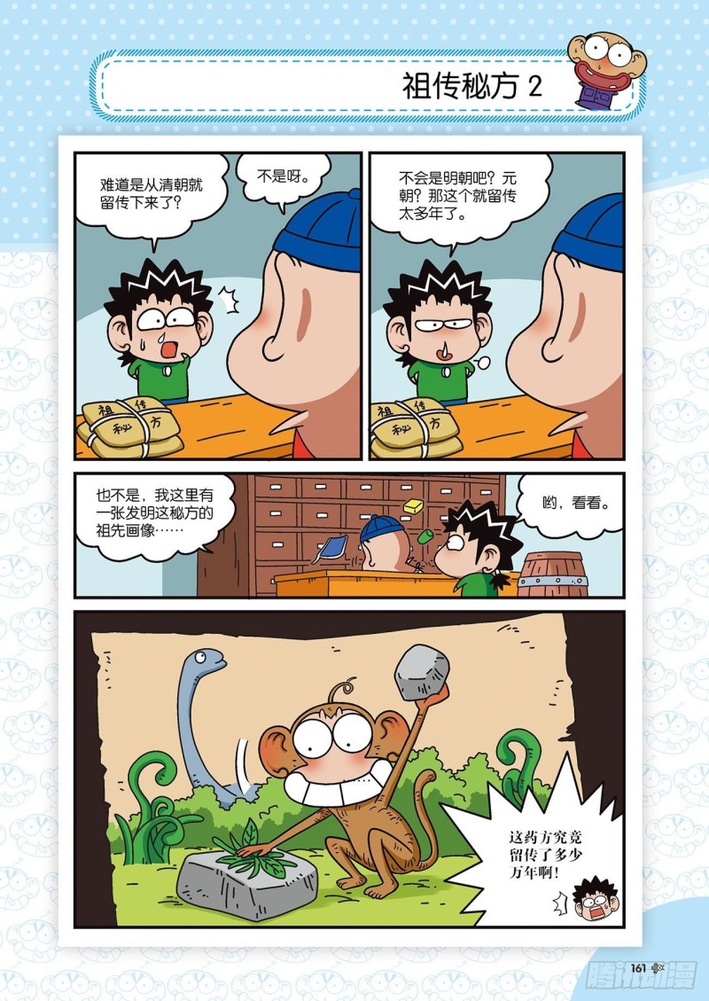《朱斌漫画精选集》朱斌漫画精选集22（9） 第6页