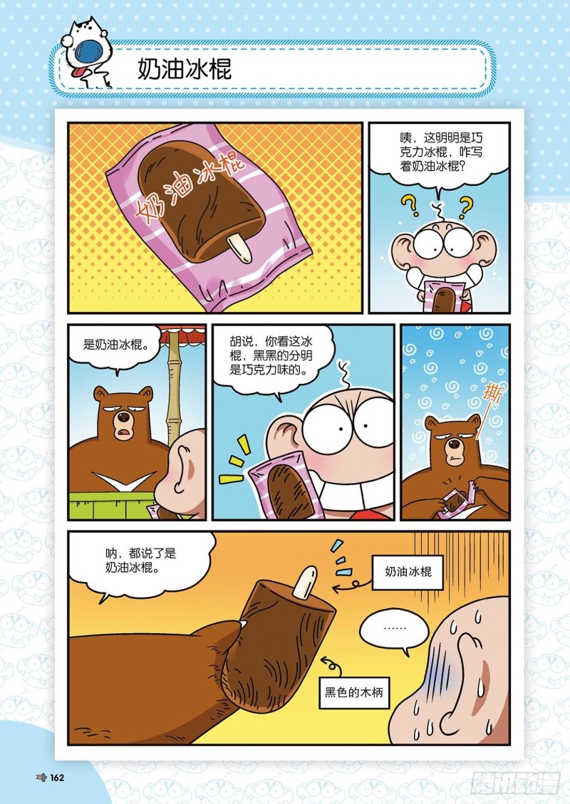 《朱斌漫画精选集》朱斌漫画精选集22（9） 第7页