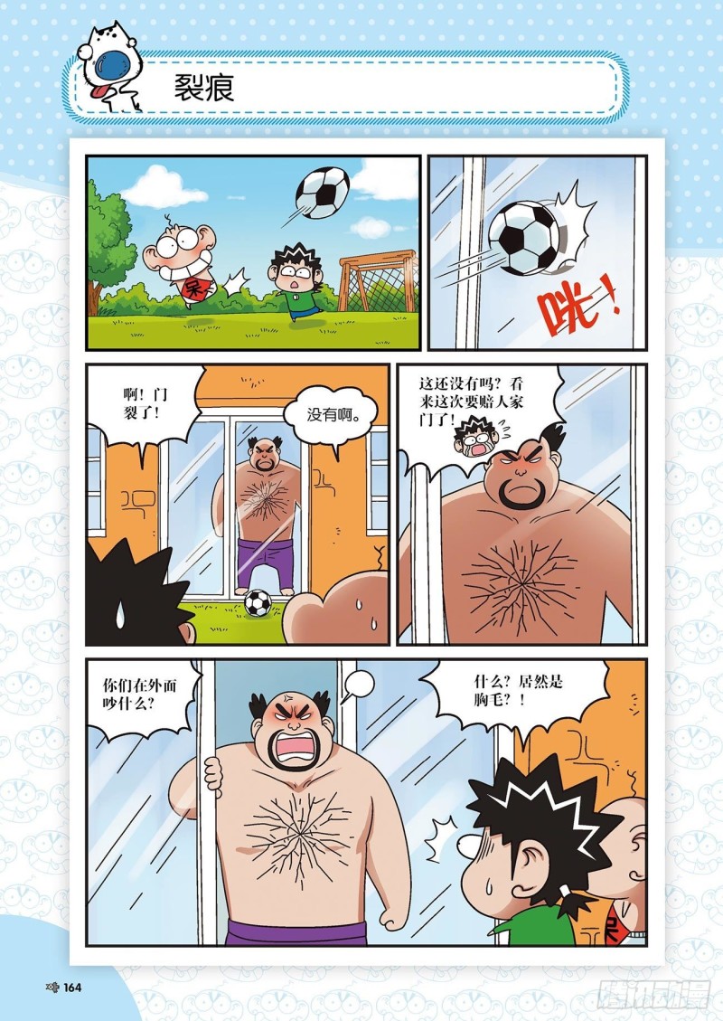 《朱斌漫画精选集》朱斌漫画精选集22（9） 第9页