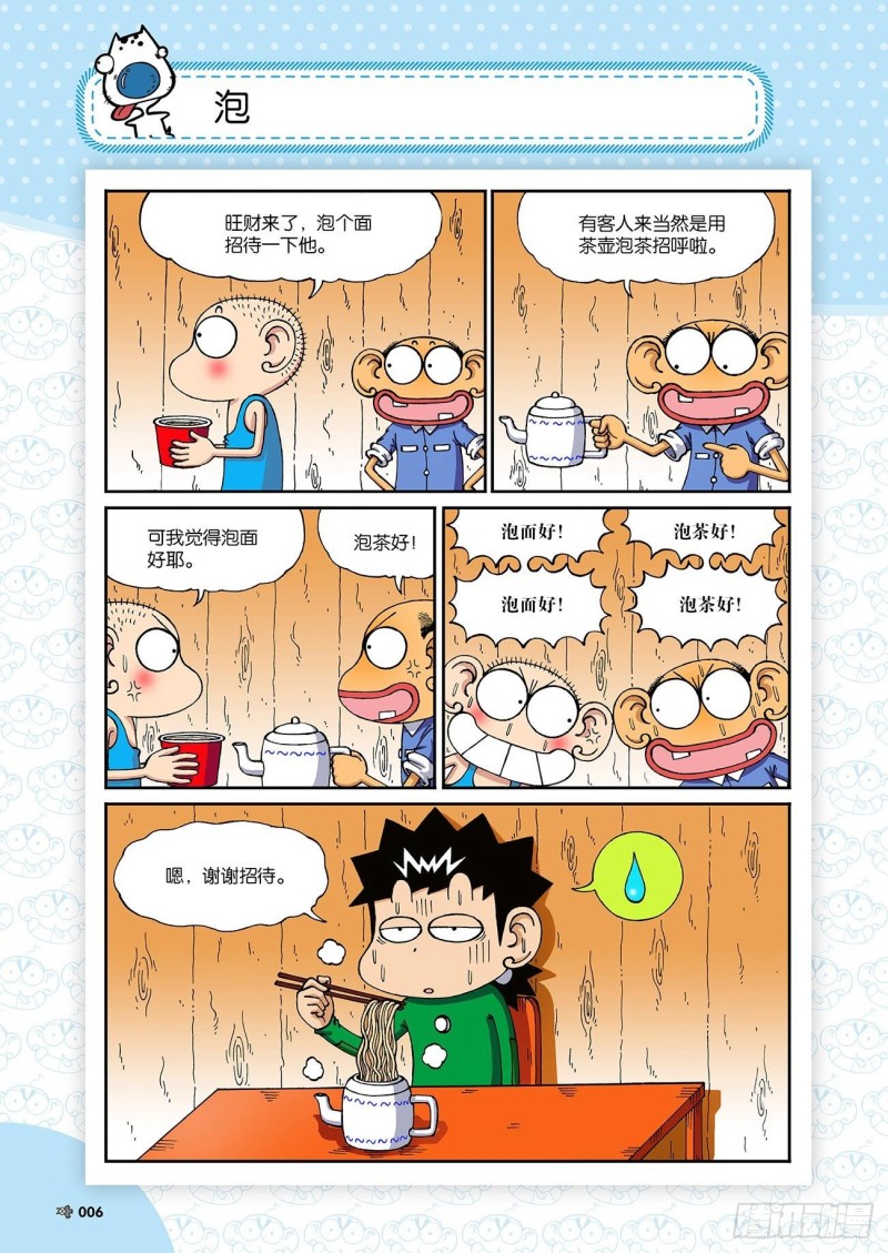 《朱斌漫画精选集》朱斌漫画精选集23（1） 第10页