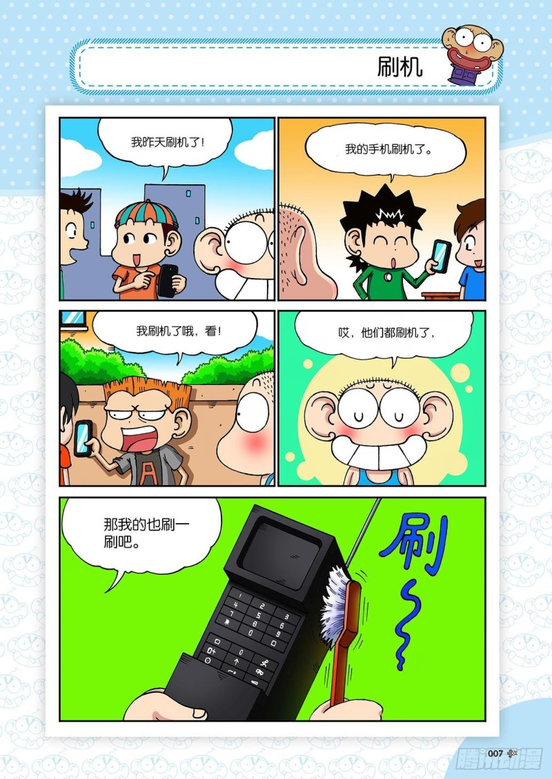 《朱斌漫画精选集》朱斌漫画精选集23（1） 第11页