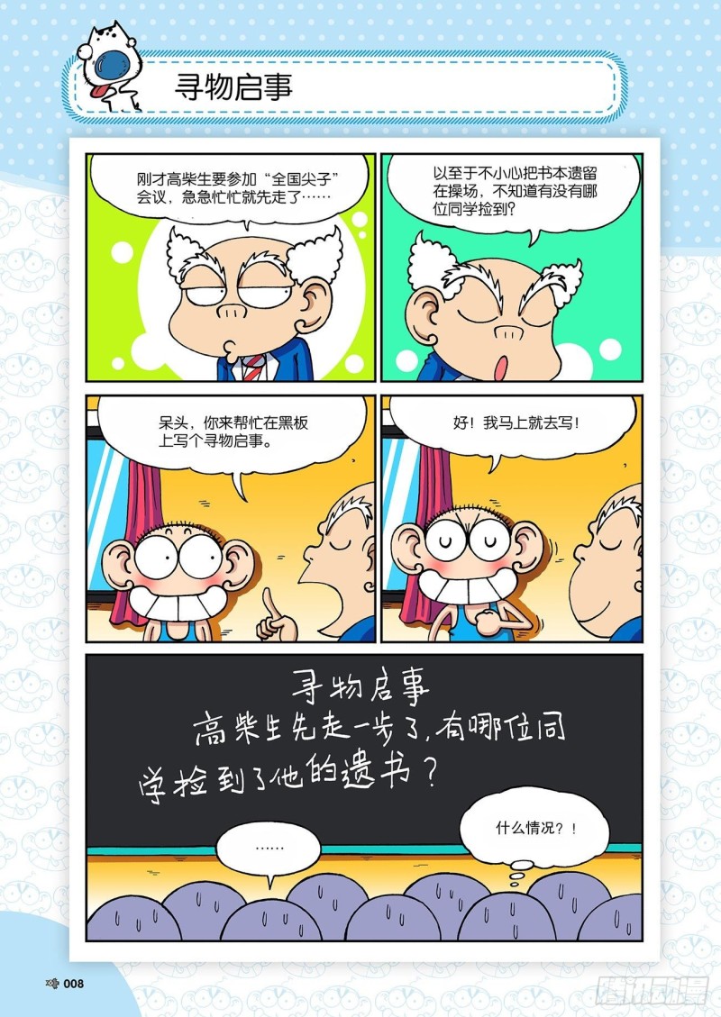 《朱斌漫画精选集》朱斌漫画精选集23（1） 第12页