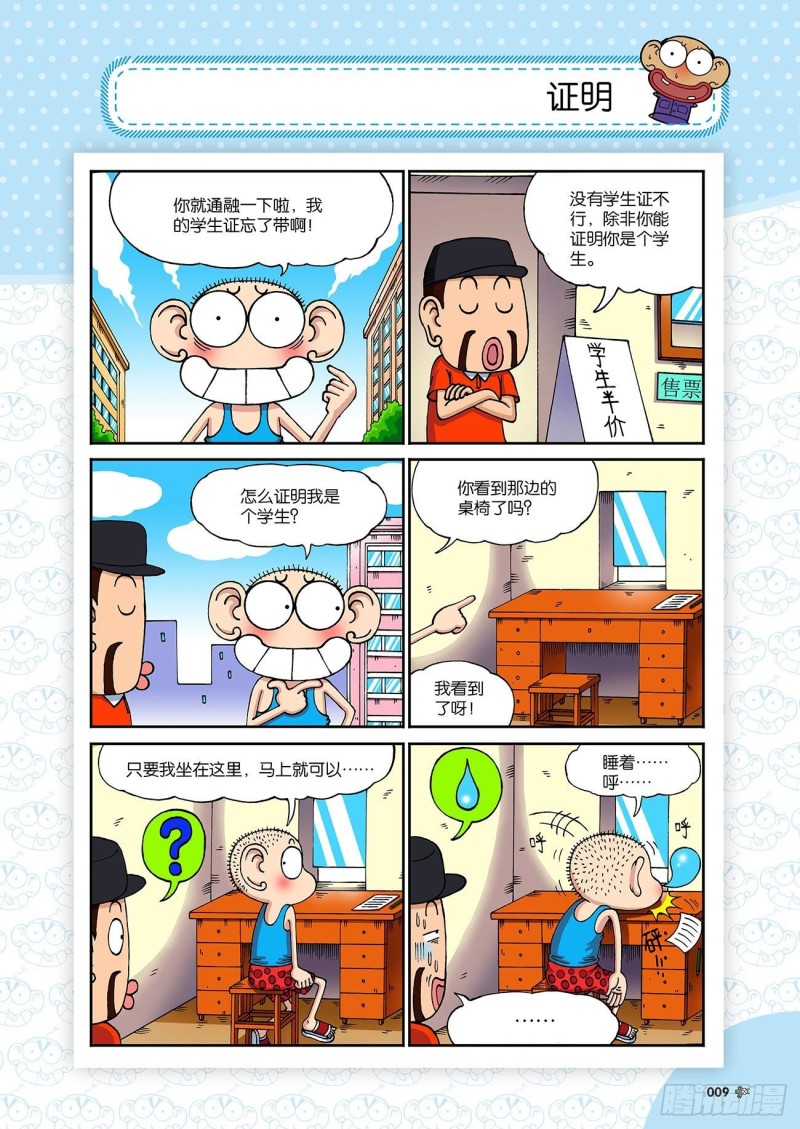 《朱斌漫画精选集》朱斌漫画精选集23（1） 第13页