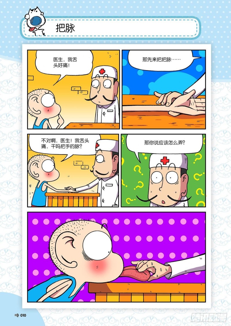 《朱斌漫画精选集》朱斌漫画精选集23（1） 第14页