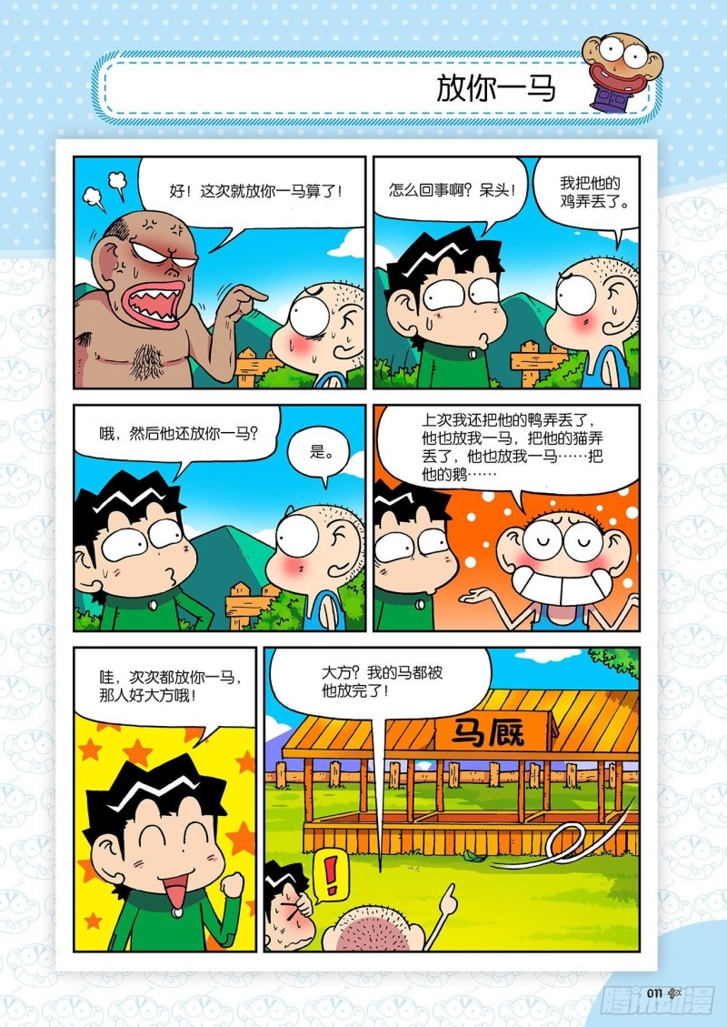 《朱斌漫画精选集》朱斌漫画精选集23（1） 第15页