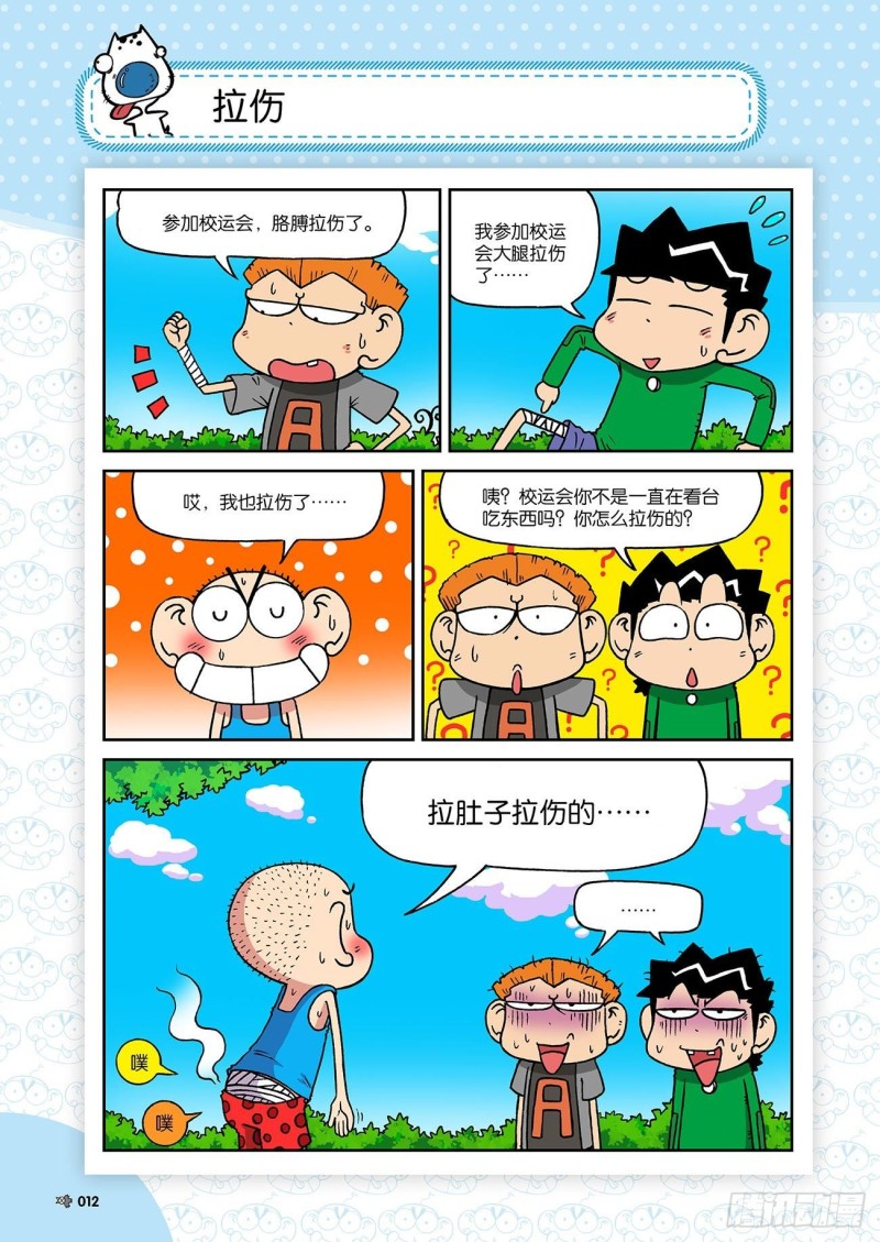 《朱斌漫画精选集》朱斌漫画精选集23（1） 第16页