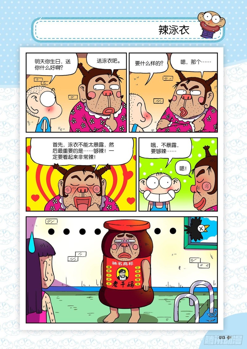 《朱斌漫画精选集》朱斌漫画精选集23（1） 第17页