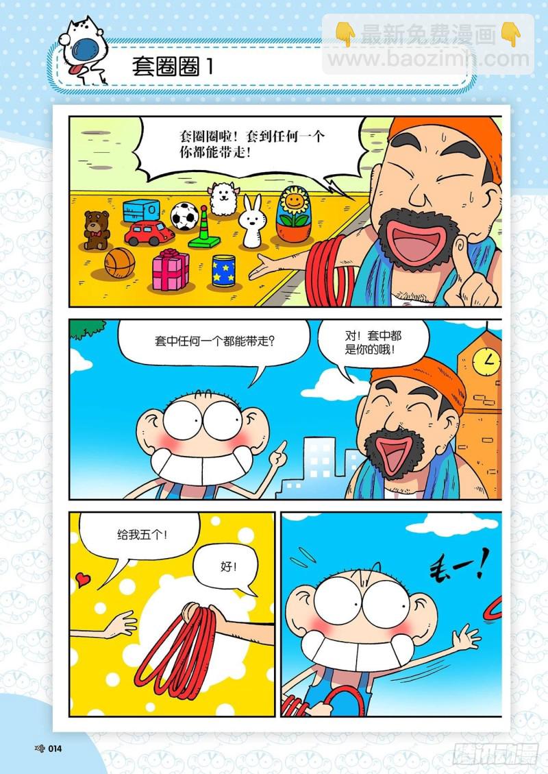 《朱斌漫画精选集》朱斌漫画精选集23（1） 第18页