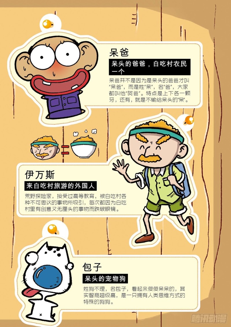 《朱斌漫画精选集》朱斌漫画精选集23（1） 第4页