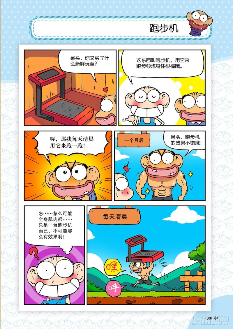 《朱斌漫画精选集》朱斌漫画精选集23（1） 第5页