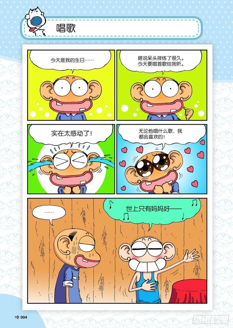 《朱斌漫画精选集》朱斌漫画精选集23（1） 第8页
