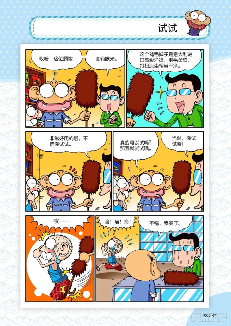 《朱斌漫画精选集》朱斌漫画精选集23（1） 第9页