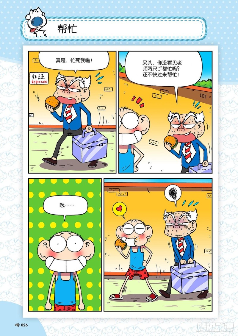 《朱斌漫画精选集》朱斌漫画精选集23（2） 第10页