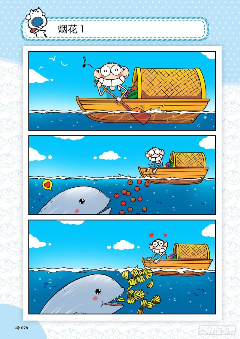 《朱斌漫画精选集》朱斌漫画精选集23（2） 第12页