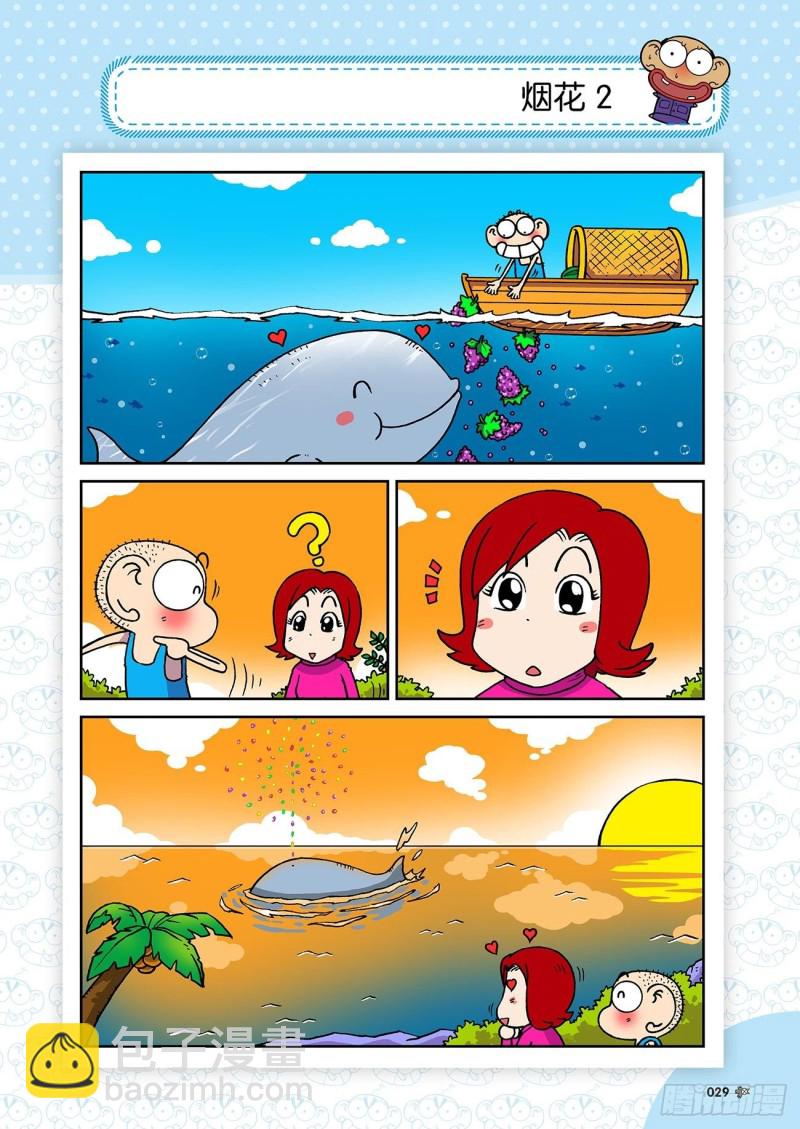《朱斌漫画精选集》朱斌漫画精选集23（2） 第13页