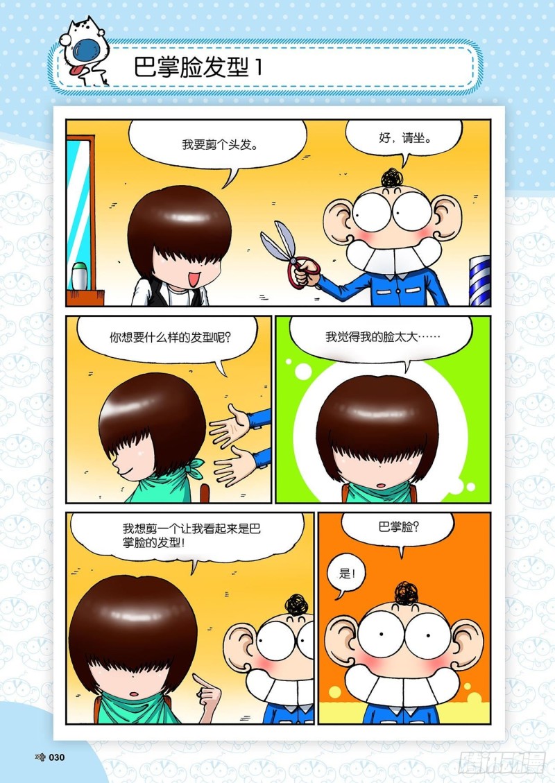 《朱斌漫画精选集》朱斌漫画精选集23（2） 第14页