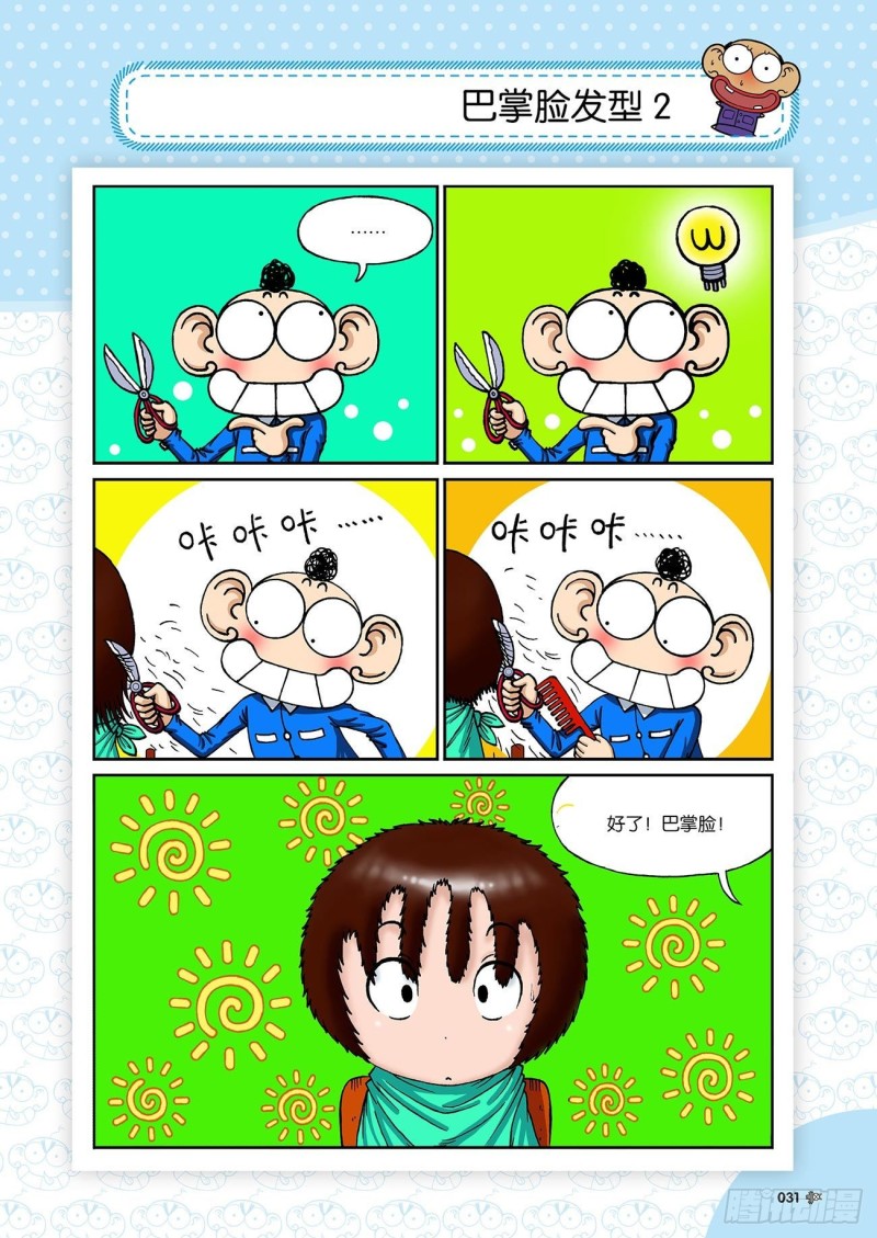 《朱斌漫画精选集》朱斌漫画精选集23（2） 第15页