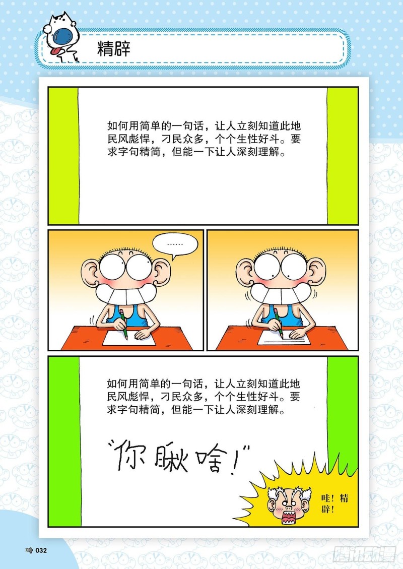 《朱斌漫画精选集》朱斌漫画精选集23（2） 第16页
