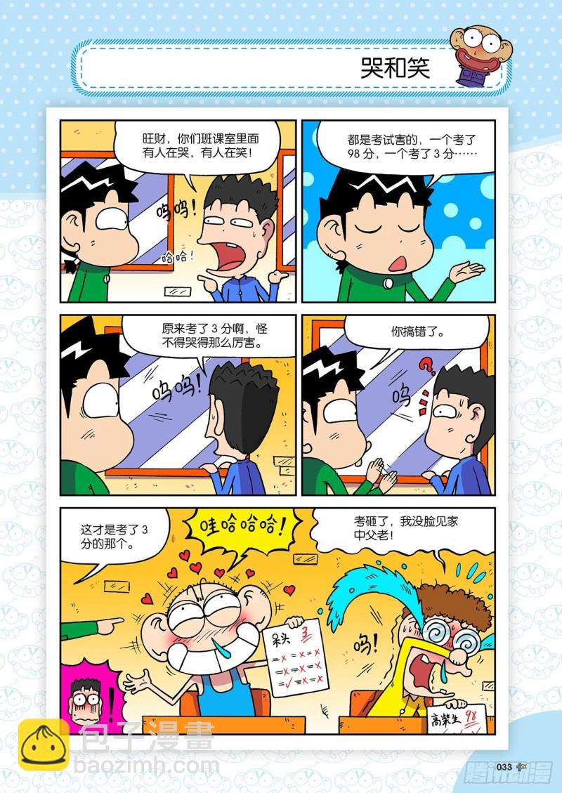 《朱斌漫画精选集》朱斌漫画精选集23（2） 第17页