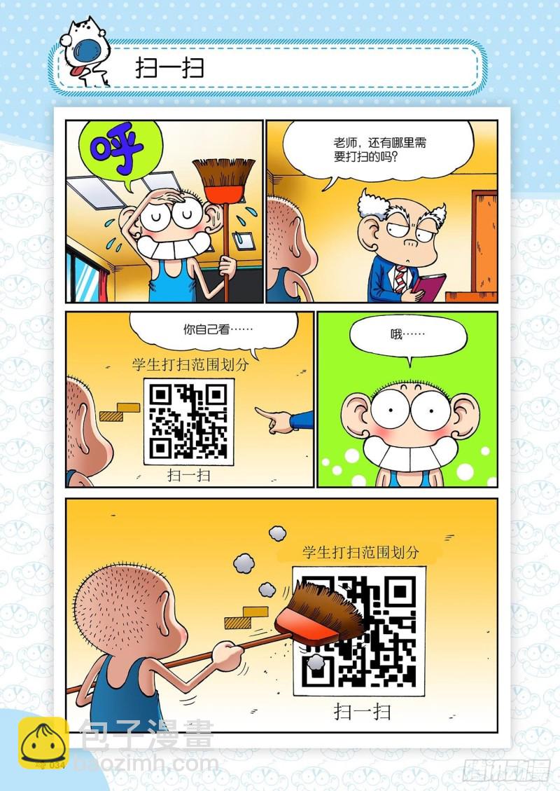 《朱斌漫画精选集》朱斌漫画精选集23（2） 第18页
