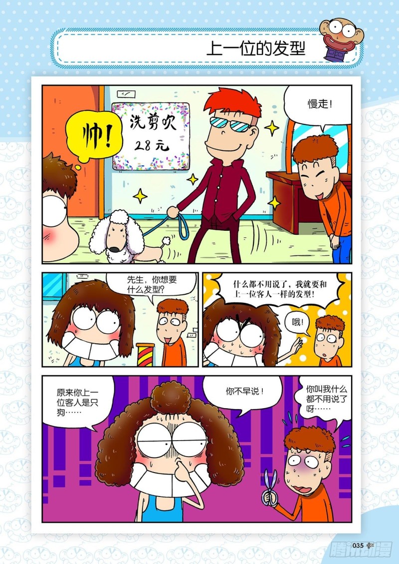 《朱斌漫画精选集》朱斌漫画精选集23（2） 第19页
