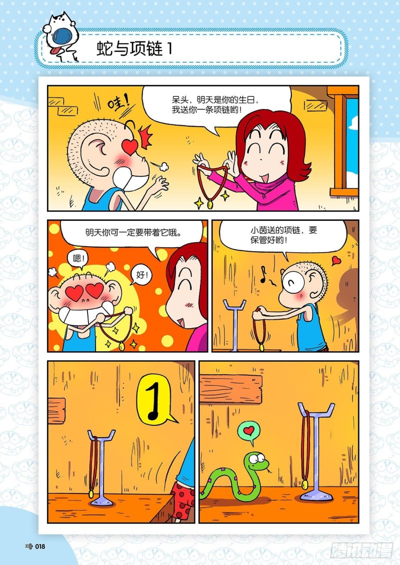 《朱斌漫画精选集》朱斌漫画精选集23（2） 第2页