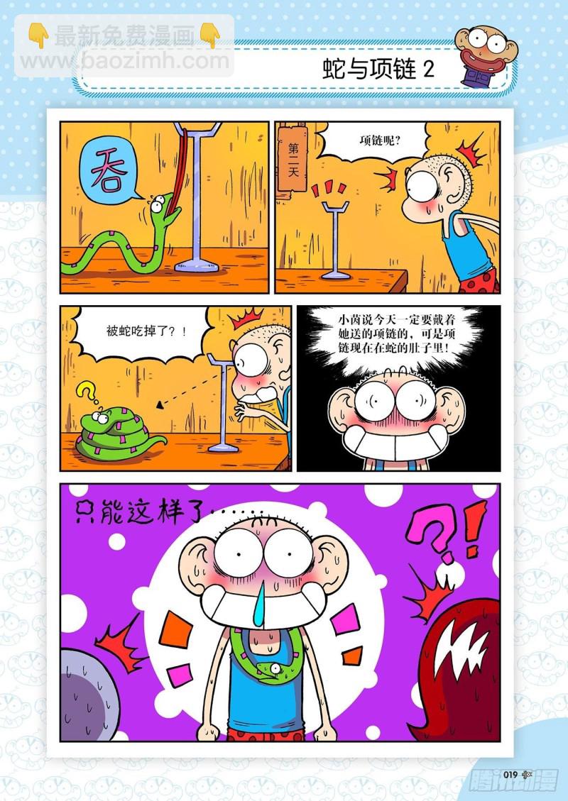 《朱斌漫画精选集》朱斌漫画精选集23（2） 第3页