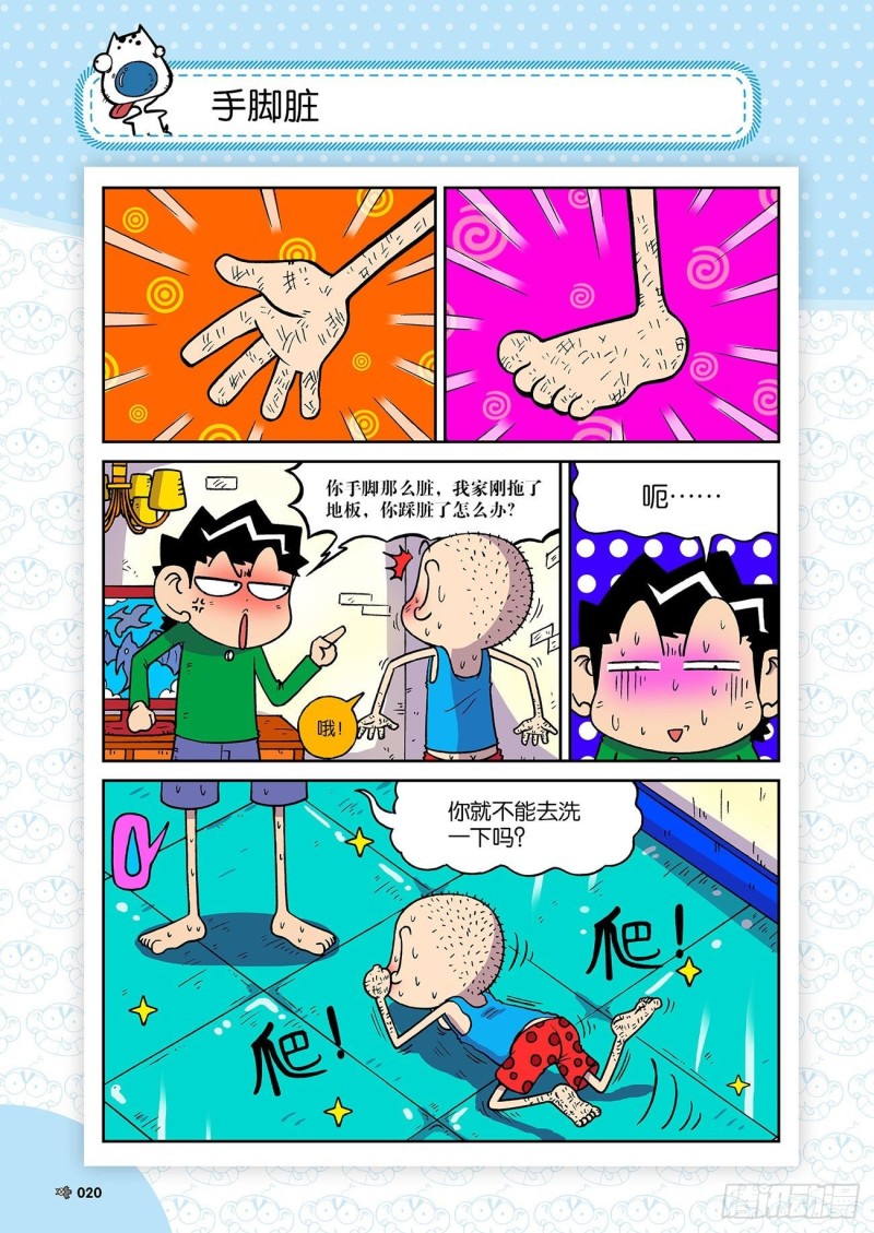 《朱斌漫画精选集》朱斌漫画精选集23（2） 第4页