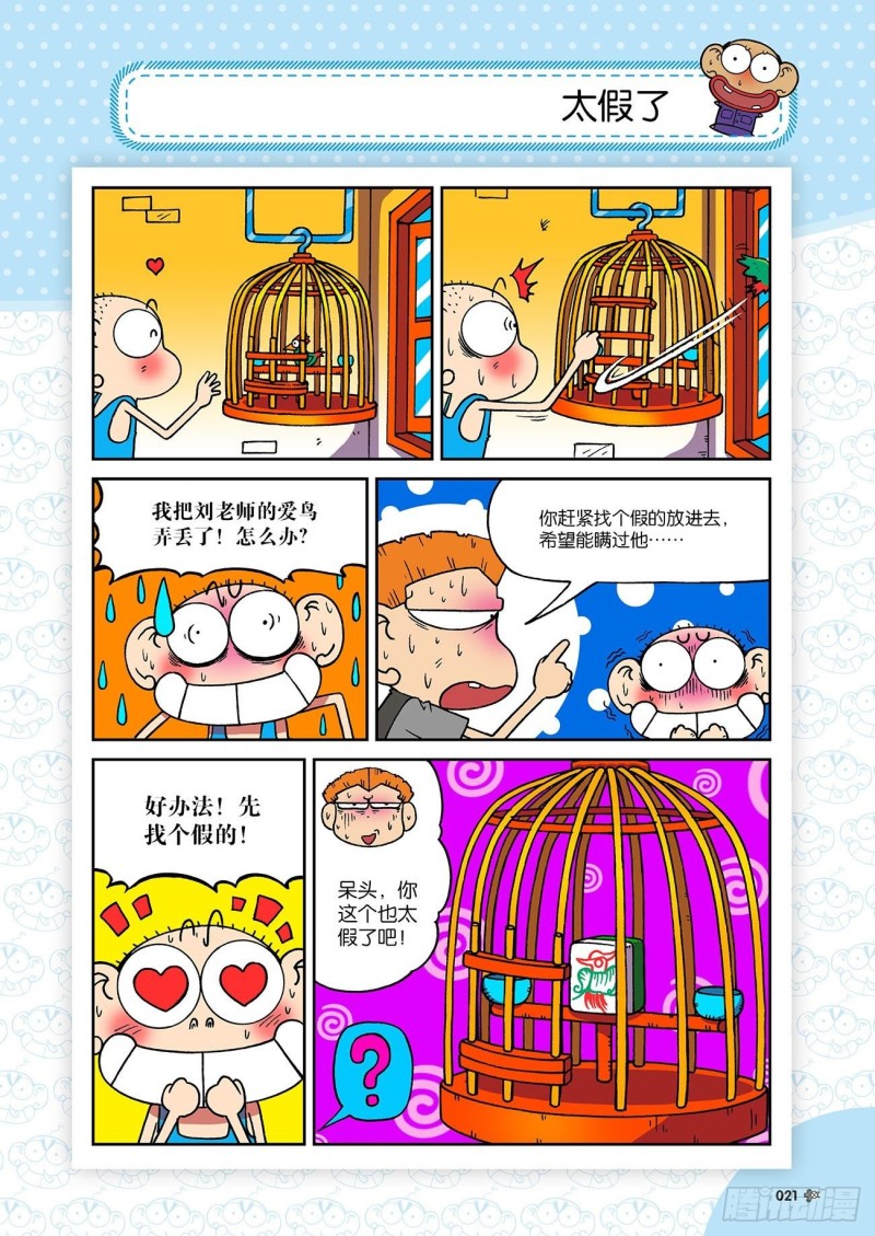 《朱斌漫画精选集》朱斌漫画精选集23（2） 第5页