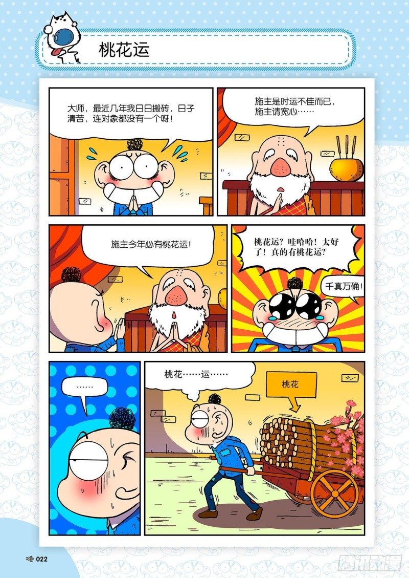 《朱斌漫画精选集》朱斌漫画精选集23（2） 第6页