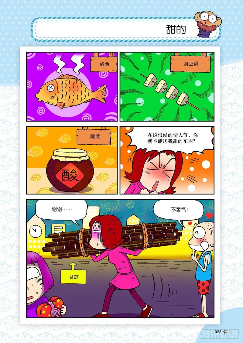 《朱斌漫画精选集》朱斌漫画精选集23（2） 第7页