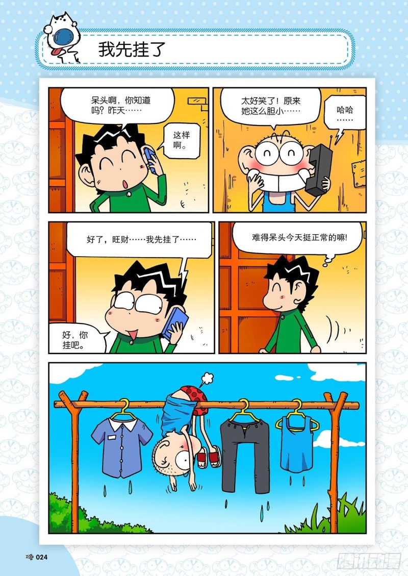 《朱斌漫画精选集》朱斌漫画精选集23（2） 第8页