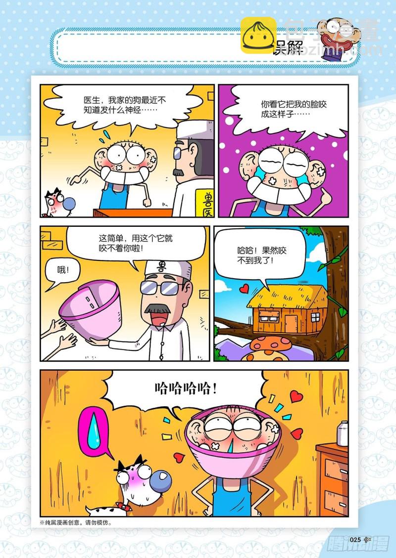 《朱斌漫画精选集》朱斌漫画精选集23（2） 第9页