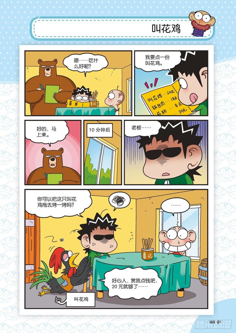 《朱斌漫画精选集》朱斌漫画精选集22（10） 第10页