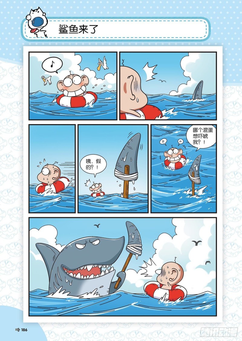 《朱斌漫画精选集》朱斌漫画精选集22（10） 第11页