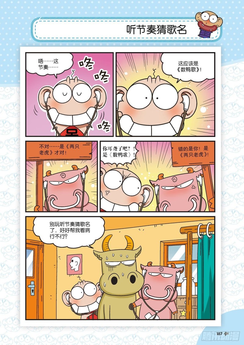 《朱斌漫画精选集》朱斌漫画精选集22（10） 第12页