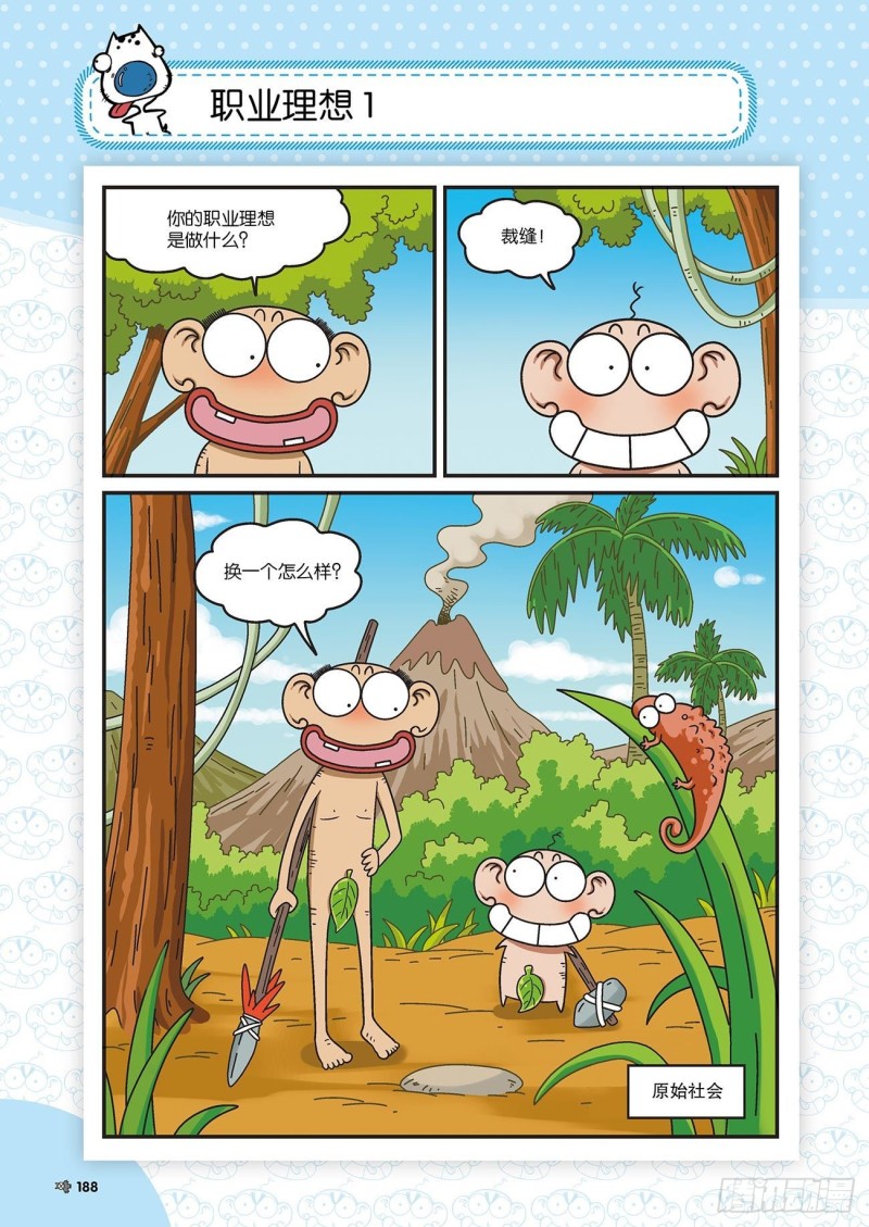 《朱斌漫画精选集》朱斌漫画精选集22（10） 第13页