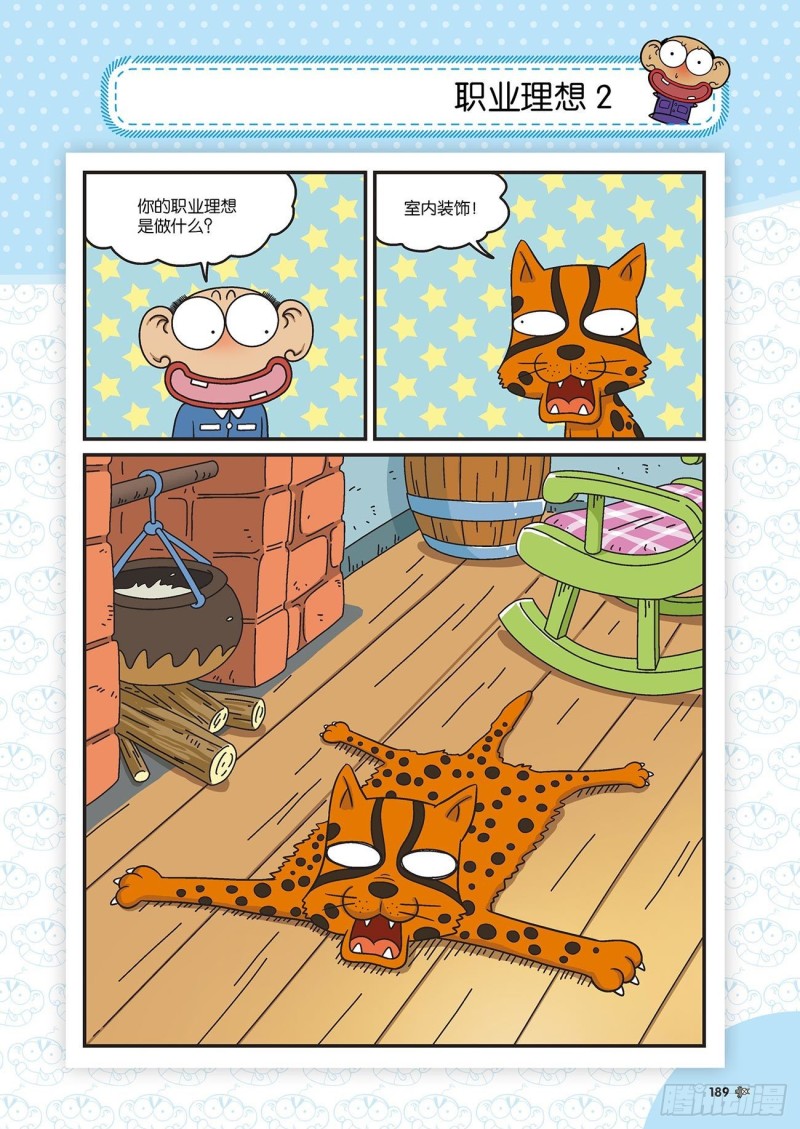 《朱斌漫画精选集》朱斌漫画精选集22（10） 第14页