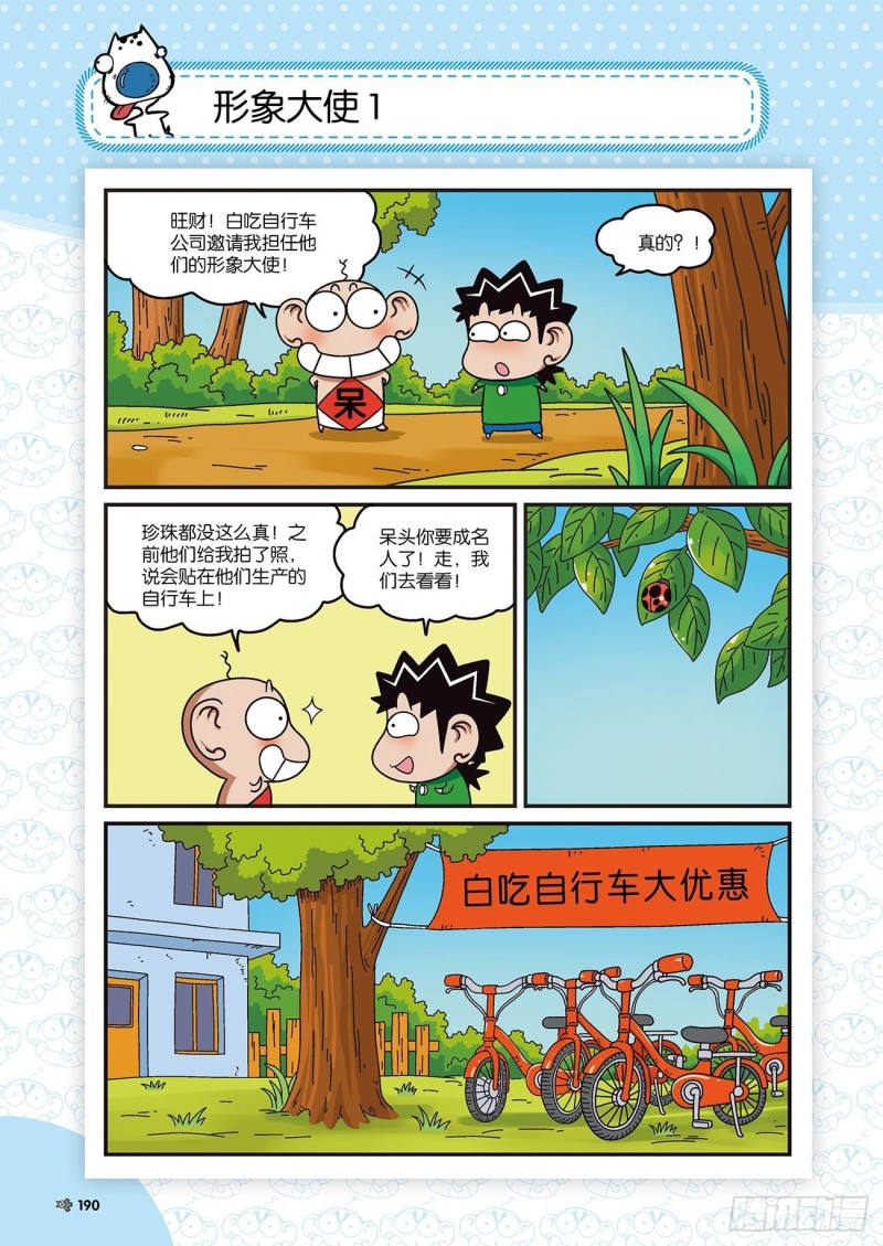 《朱斌漫画精选集》朱斌漫画精选集22（10） 第15页