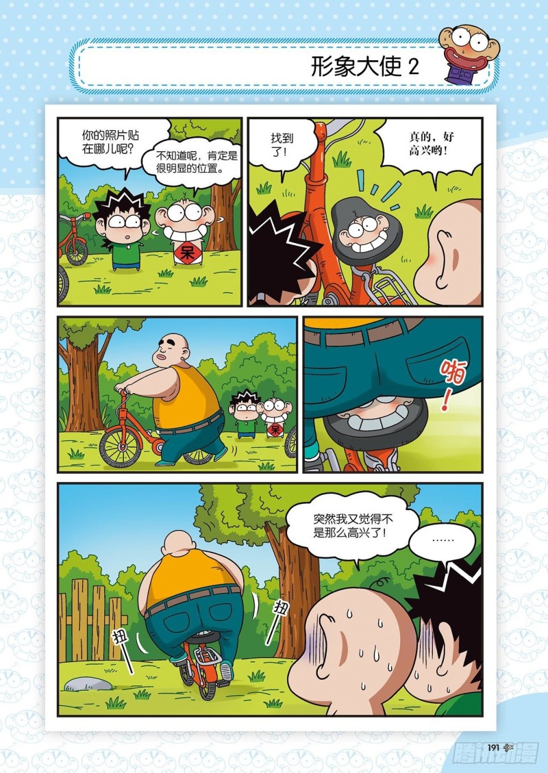 《朱斌漫画精选集》朱斌漫画精选集22（10） 第16页