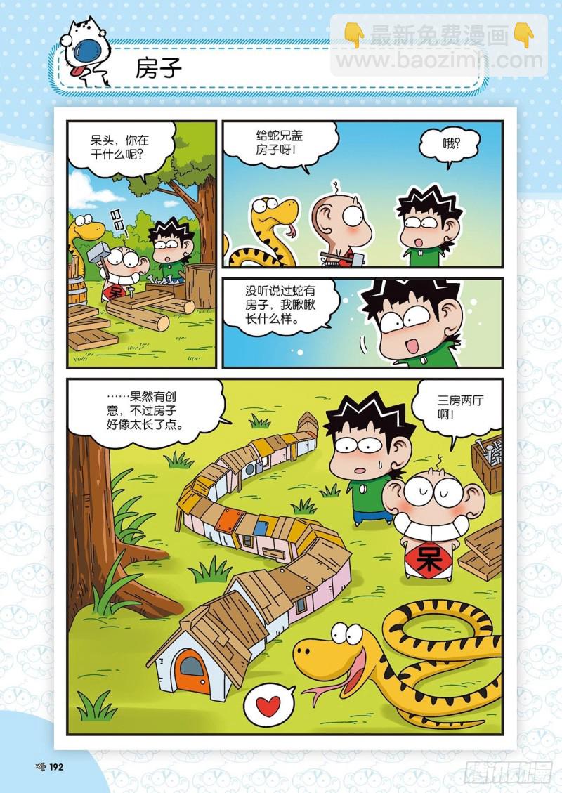 《朱斌漫画精选集》朱斌漫画精选集22（10） 第17页