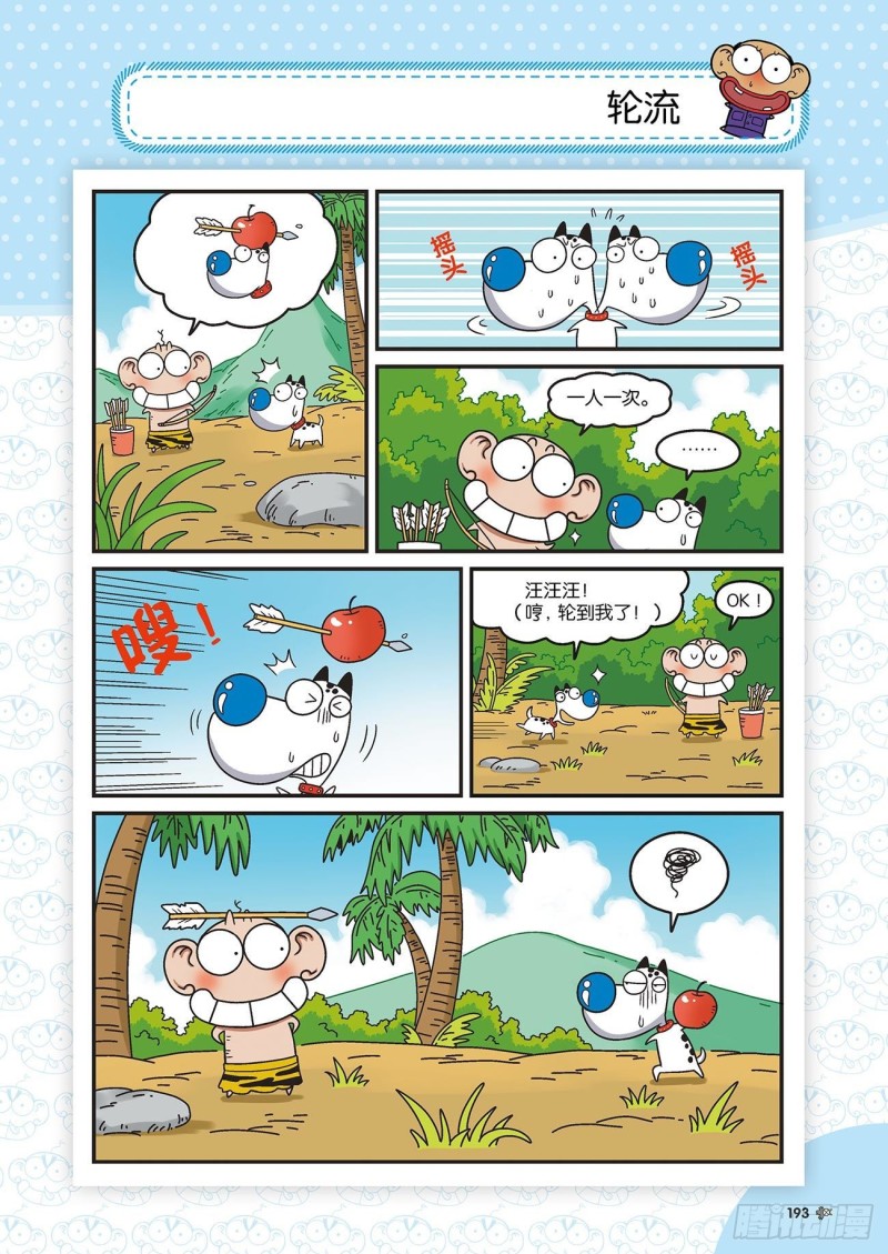 《朱斌漫画精选集》朱斌漫画精选集22（10） 第18页