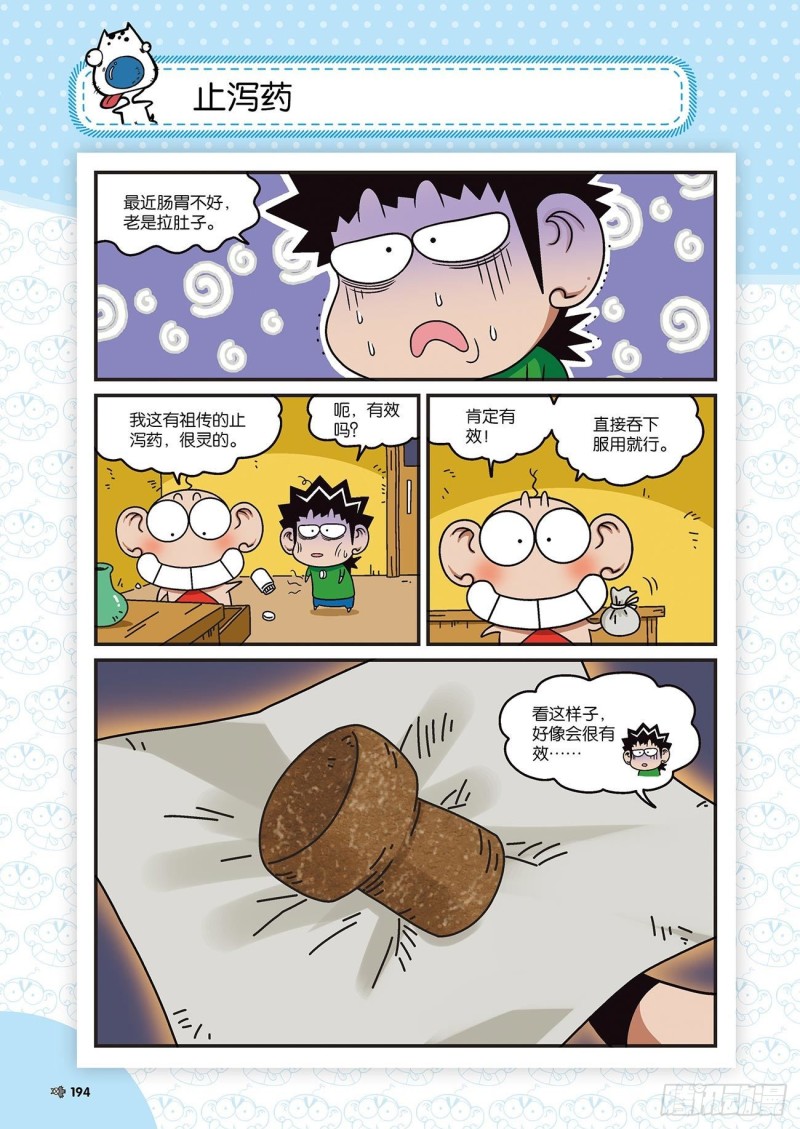 《朱斌漫画精选集》朱斌漫画精选集22（10） 第19页