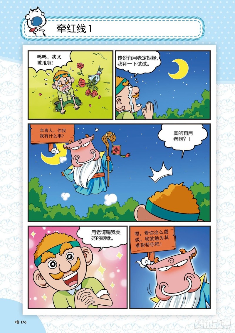 《朱斌漫画精选集》朱斌漫画精选集22（10） 第1页