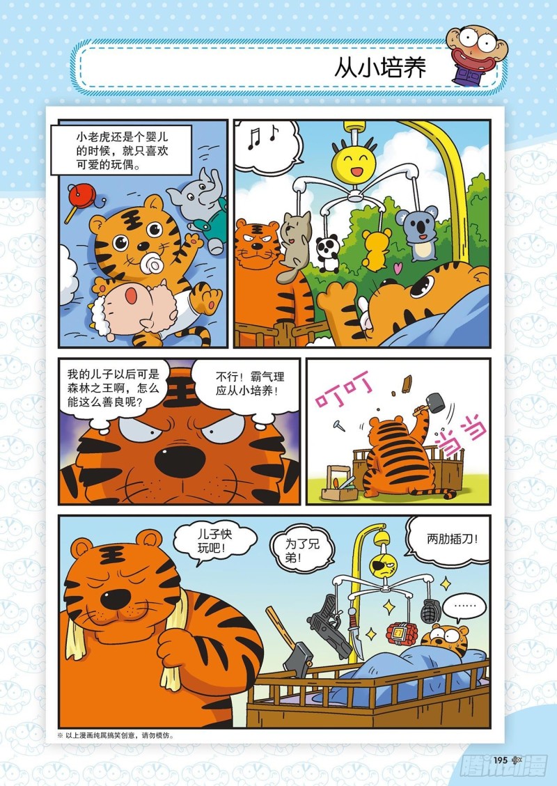 《朱斌漫画精选集》朱斌漫画精选集22（10） 第20页