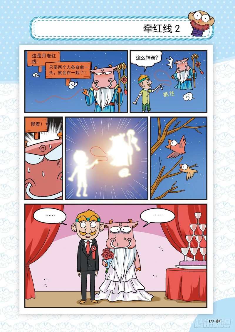 《朱斌漫画精选集》朱斌漫画精选集22（10） 第2页