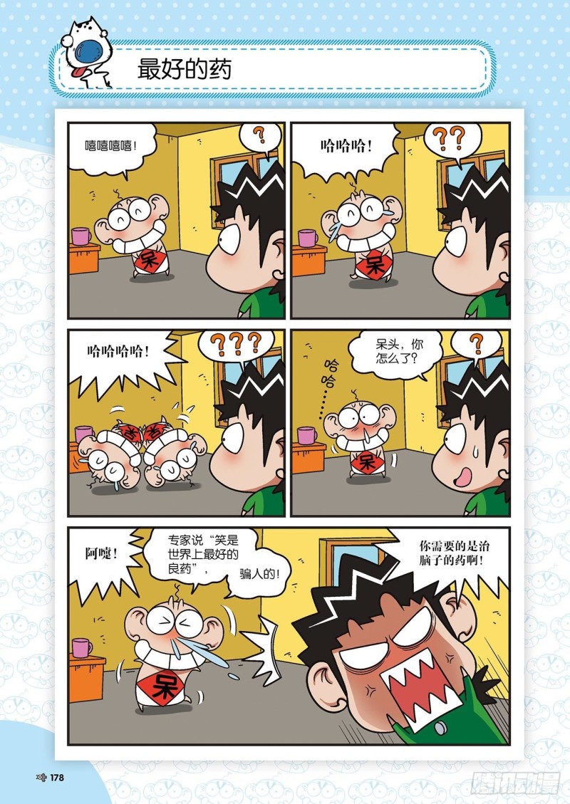 《朱斌漫画精选集》朱斌漫画精选集22（10） 第3页